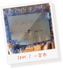 お客様の声7
