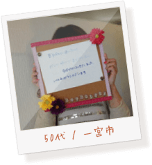 お客様の声17