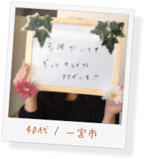 お客様の声22