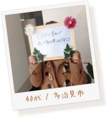 お客様の声23