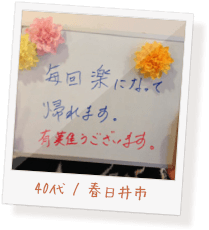 お客様の声28