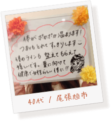 お客様の声29