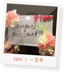 お客様の声32