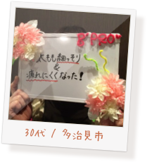 お客様の声36